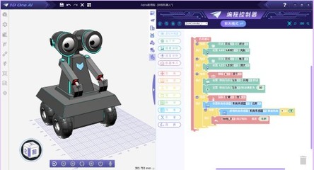 3D One AI (V2.14) 官方安装版 引领青少年步入人工智能三维仿真的新纪元