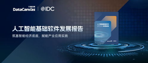 AI基础设施再突破 《AIFS与MLOps 两大AI基核技术前沿洞察报告》全新发布