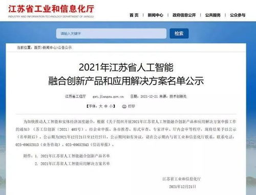 华录易云入选2021年江苏省人工智能应用解决方案名单，深耕人工智能基础软件开发领域