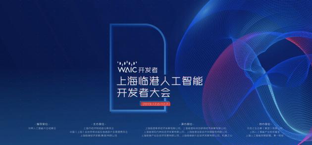 构建中国自主ai工具包, 上海临港人工智能开发者大会新锐开发者探讨